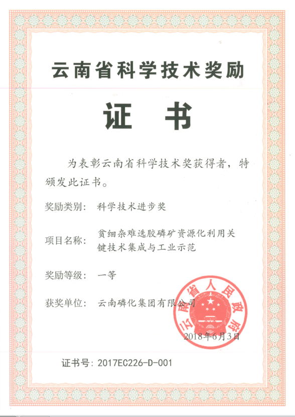 云南省科學技術(shù)獎勵一等獎2018