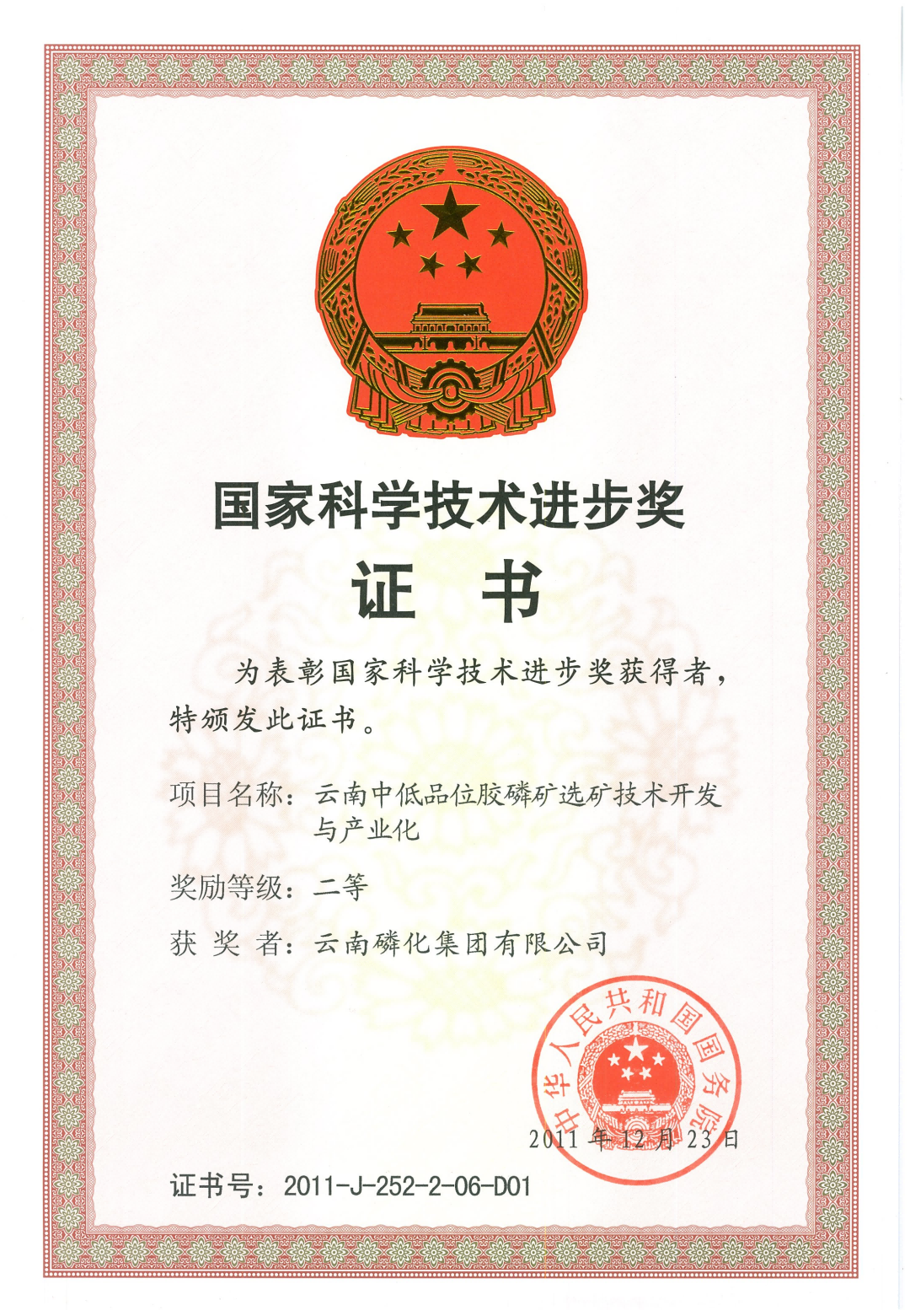 國家科學技術(shù)進步獎二等獎2011